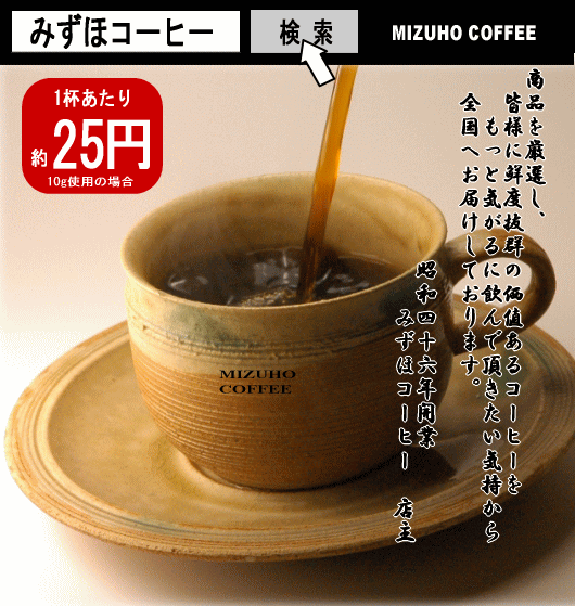 みずほコーヒー通販|送料無料プレミアムコーヒーセット203みずほコーヒー通販|送料無料プレミアムコーヒーセットマイルドコーヒー