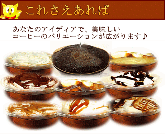 アイスコーヒー通販|送料無料アイスコーヒー福袋セット|501バリエーション