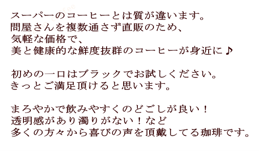 アイスコーヒー通販|送料無料アイスコーヒー福袋セット|このコーヒーの最大の特徴2