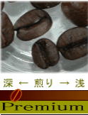 濃いめタイプ|焼きたてのタンザニア産キリマンジャロブレンドコーヒー豆・粉