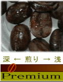 濃いめタイプ|焼きたてのインドネシア産マンデリンブレンドコーヒー豆・粉