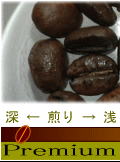 濃いめタイプ|焼きたてのロイヤルブレンドコーヒー豆・粉