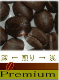 濃いめタイプ|焼きたてのスペシャルブレンドコーヒー豆・粉
