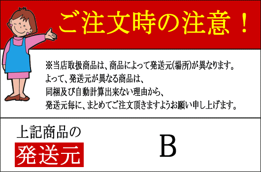 ご注文時の注意