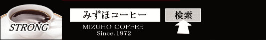 コーヒー豆粉弱深煎り珈琲|通販販売