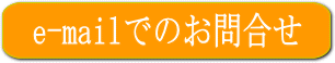 e-mailでのお問合せ　コーヒー通販なら　みずほコーヒー本店　通販サイト